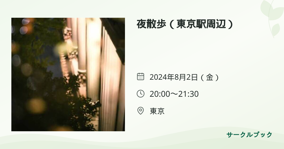 共有されるイベント画像のプレビュー