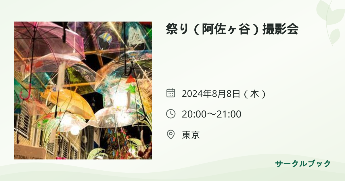 共有されるイベント画像のプレビュー