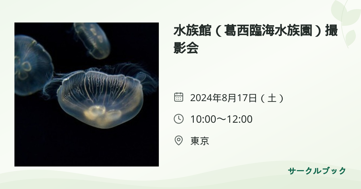 共有されるイベント画像のプレビュー