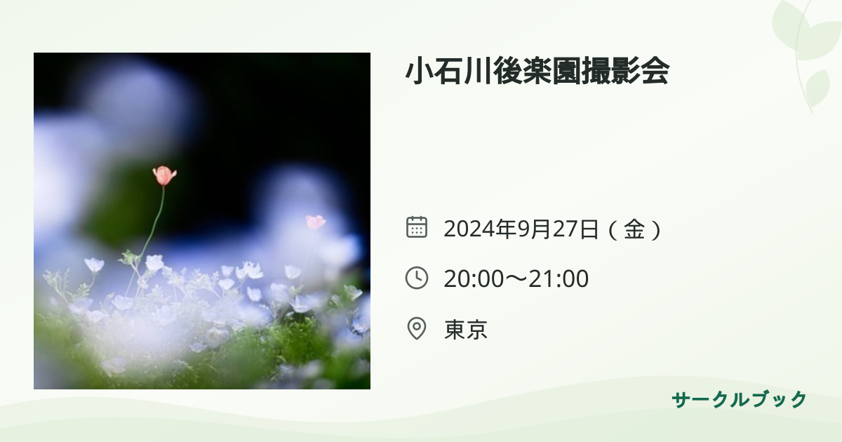 共有されるイベント画像のプレビュー