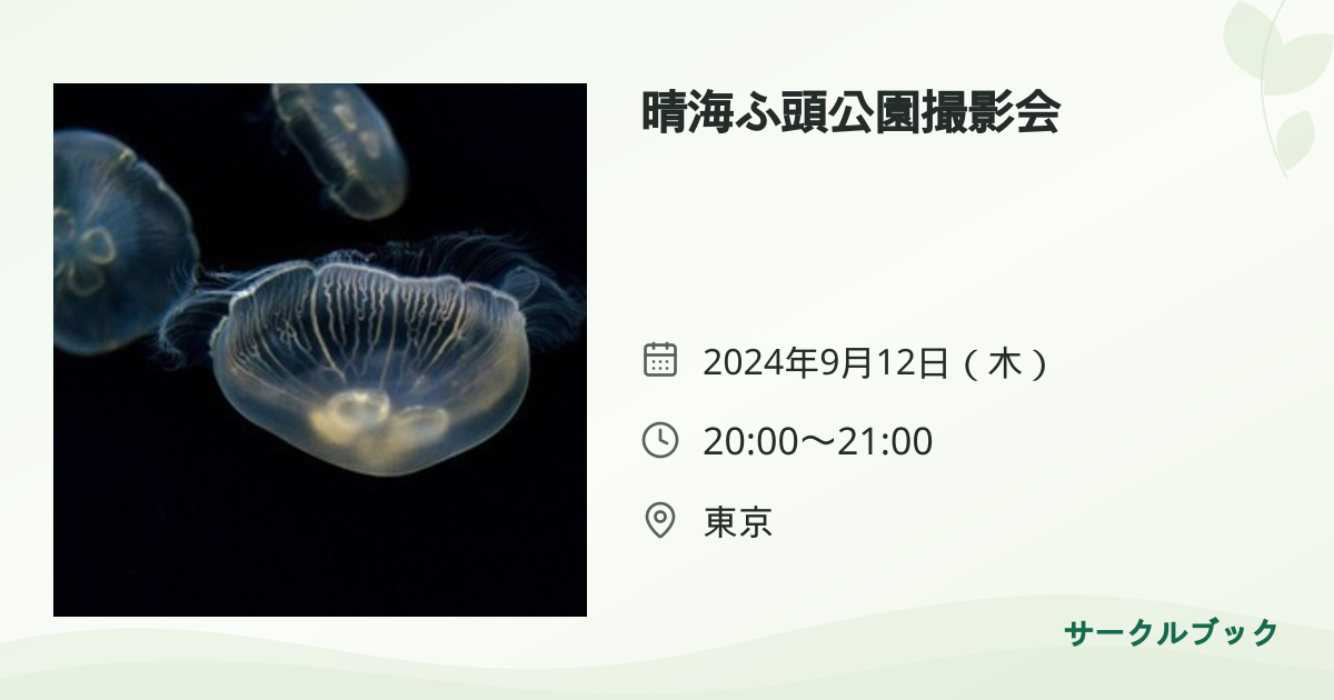 共有されるイベント画像のプレビュー