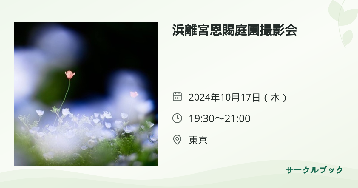 共有されるイベント画像のプレビュー