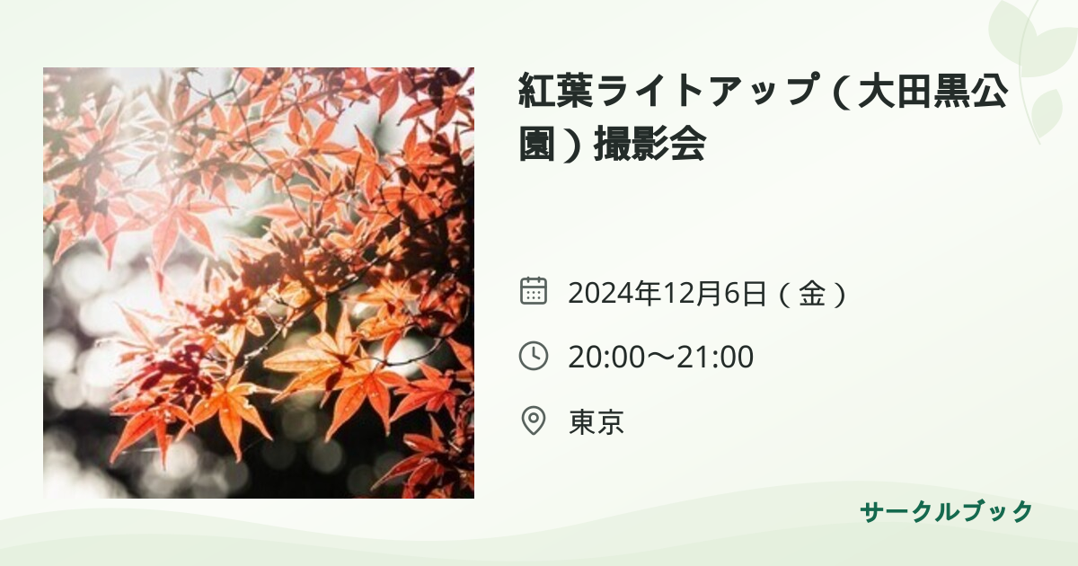 共有されるイベント画像のプレビュー