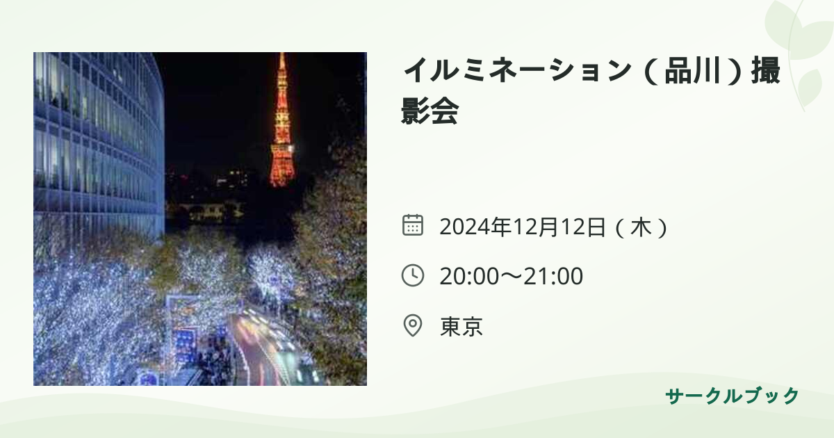 共有されるイベント画像のプレビュー