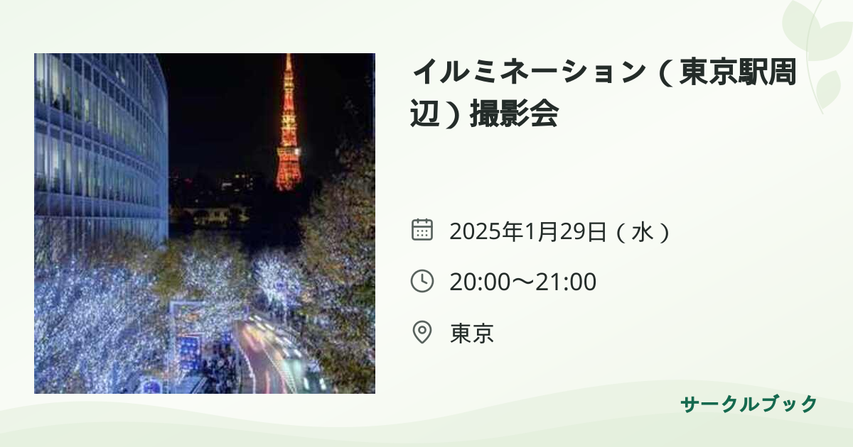 共有されるイベント画像のプレビュー