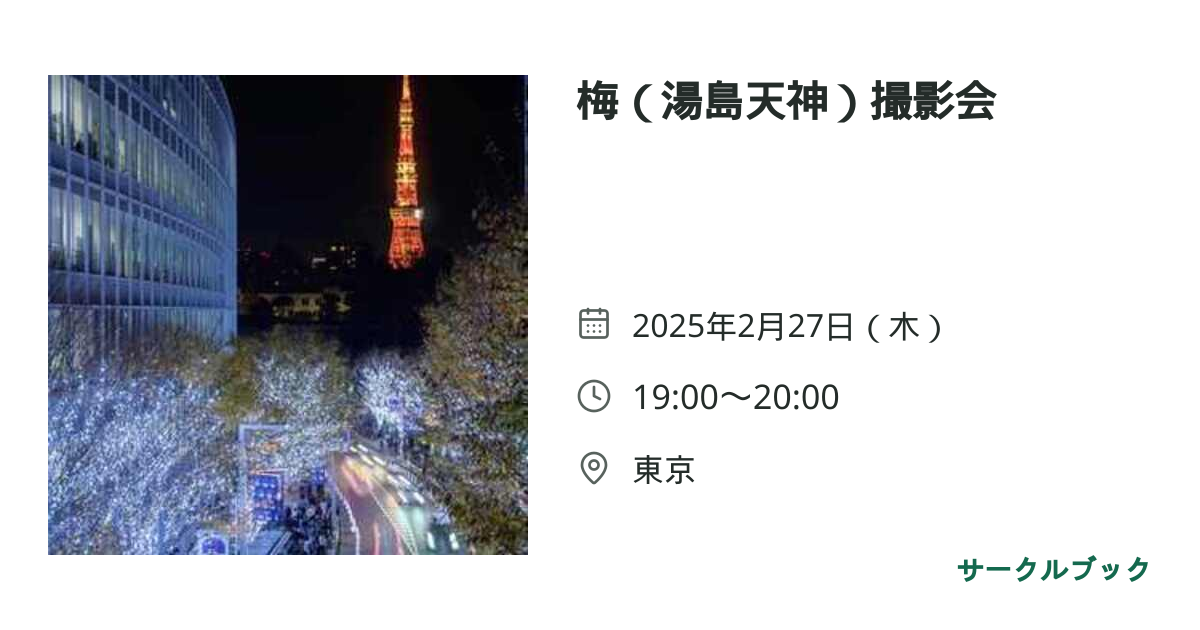 共有されるイベント画像のプレビュー