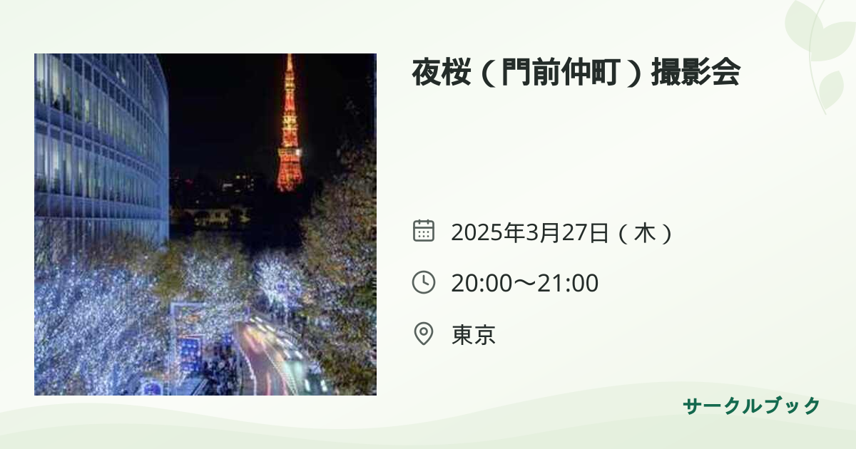 共有されるイベント画像のプレビュー