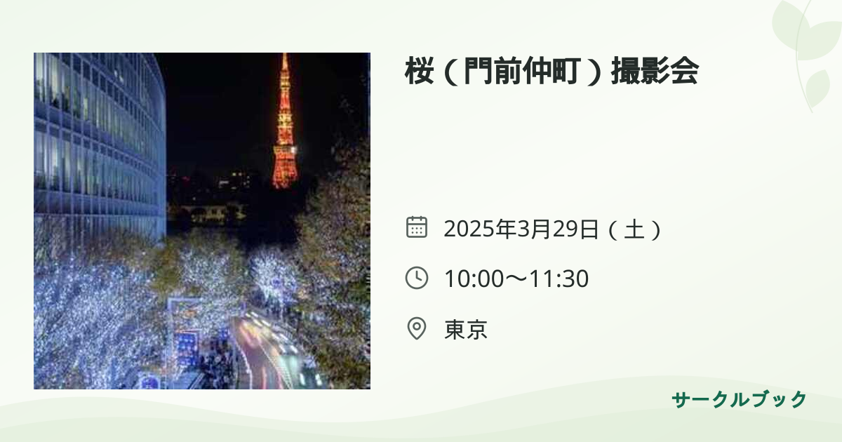 共有されるイベント画像のプレビュー