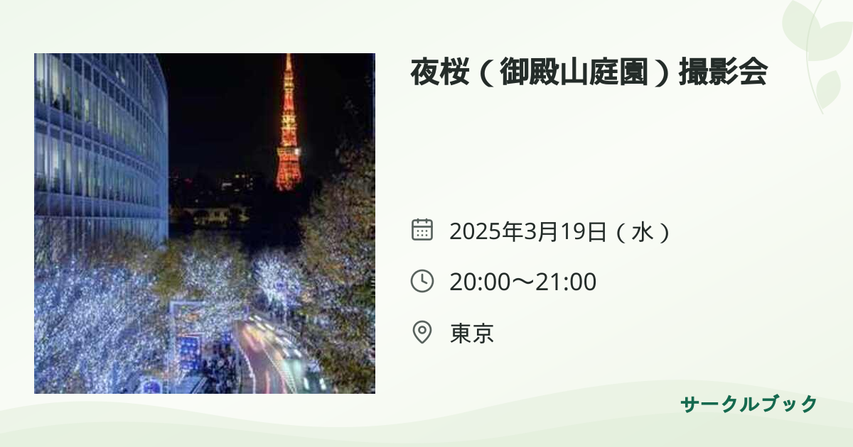 共有されるイベント画像のプレビュー