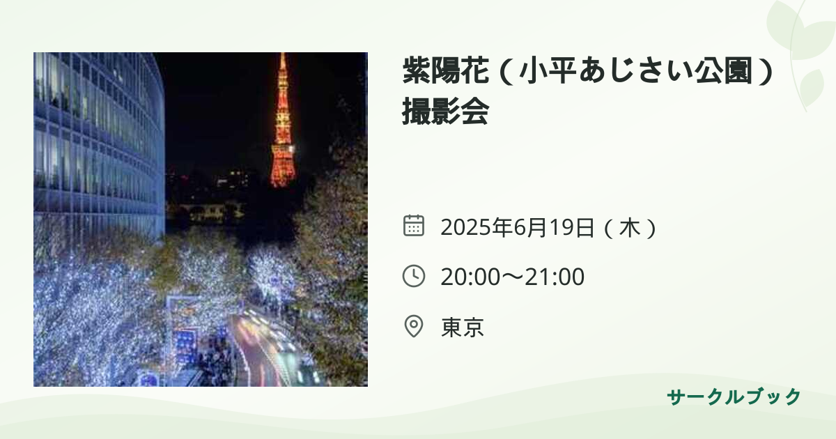 共有されるイベント画像のプレビュー