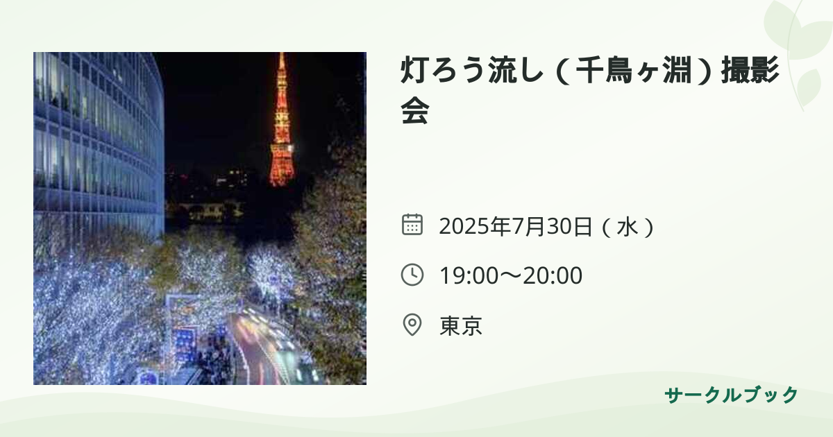 共有されるイベント画像のプレビュー