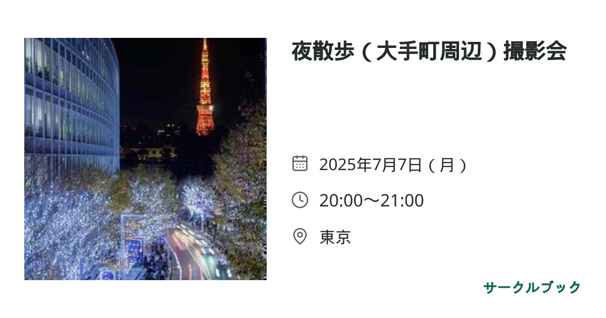共有されるイベント画像のプレビュー