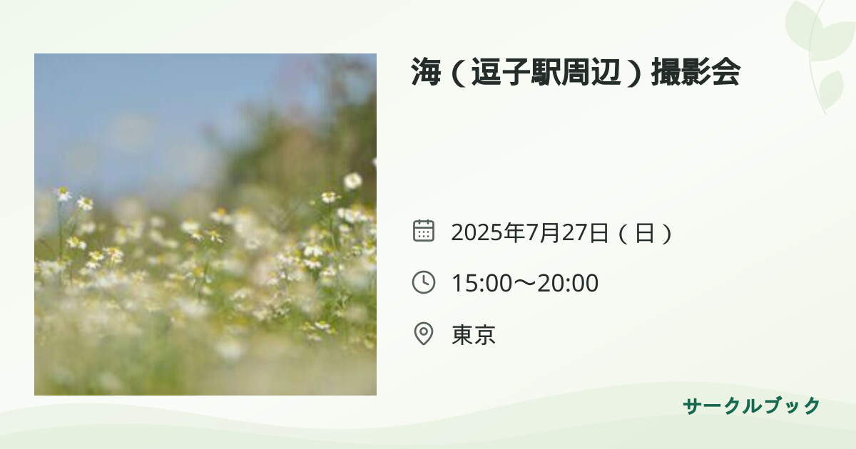 共有されるイベント画像のプレビュー