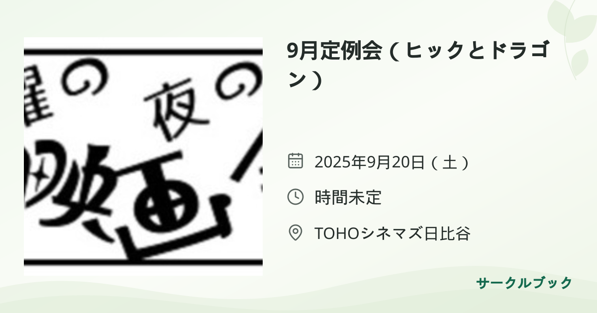 共有されるイベント画像のプレビュー