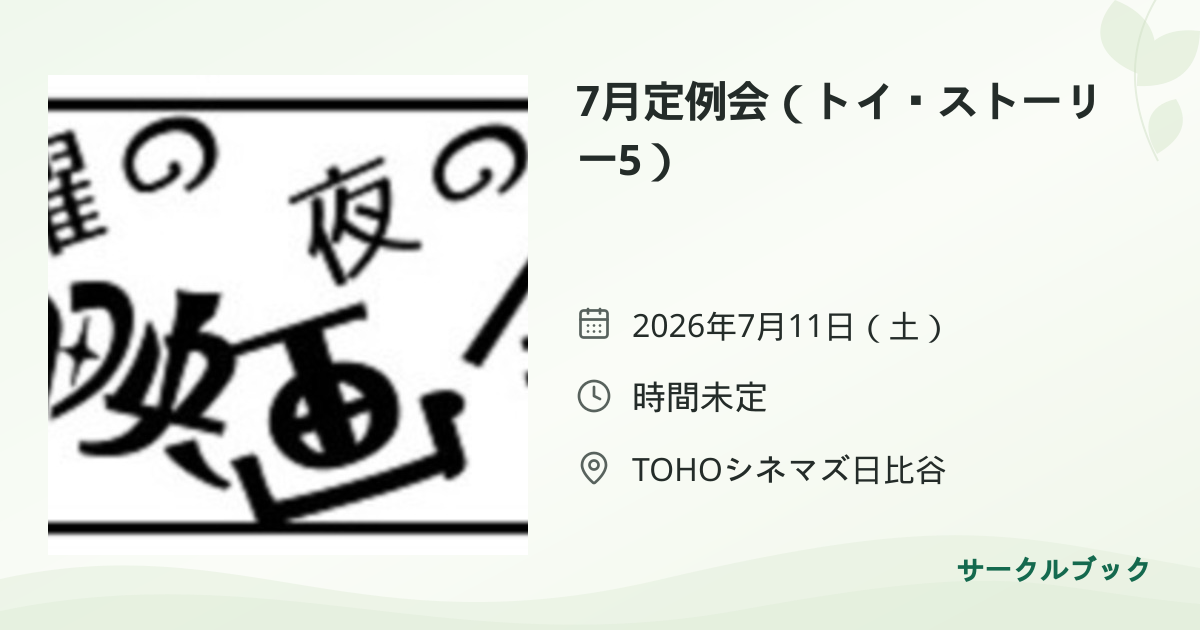 共有されるイベント画像のプレビュー