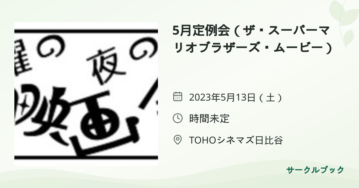 共有されるイベント画像のプレビュー