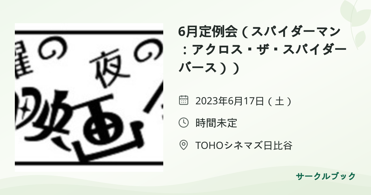 共有されるイベント画像のプレビュー