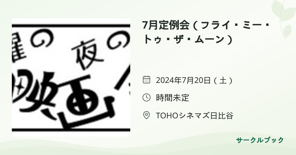 共有されるイベント画像のプレビュー