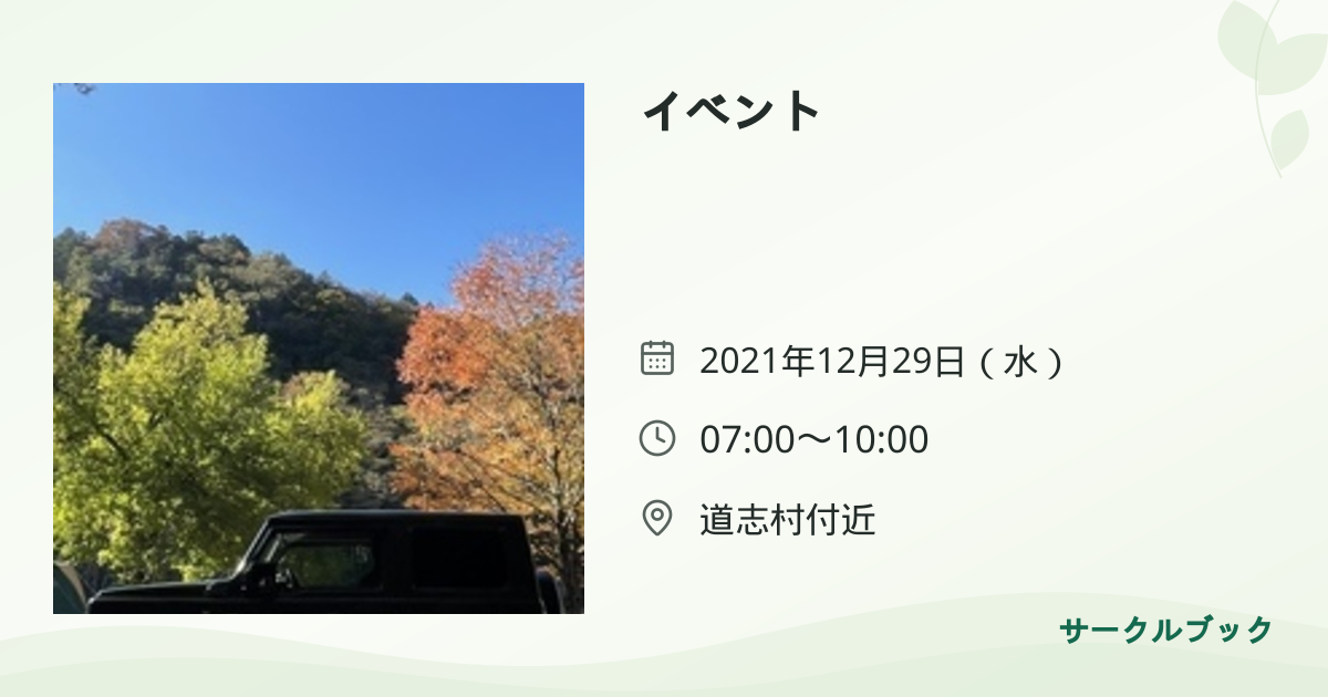 共有されるイベント画像のプレビュー
