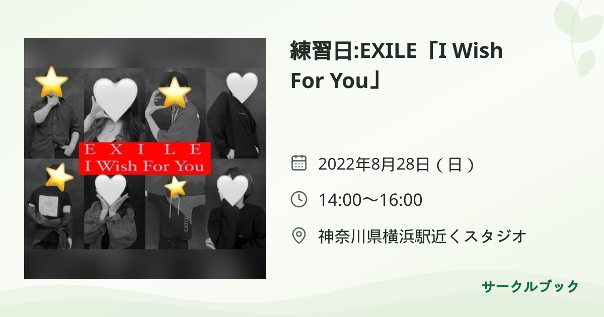 共有されるイベント画像のプレビュー
