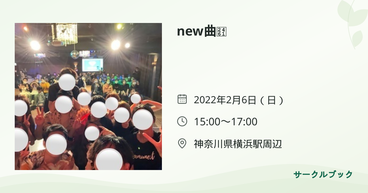 共有されるイベント画像のプレビュー