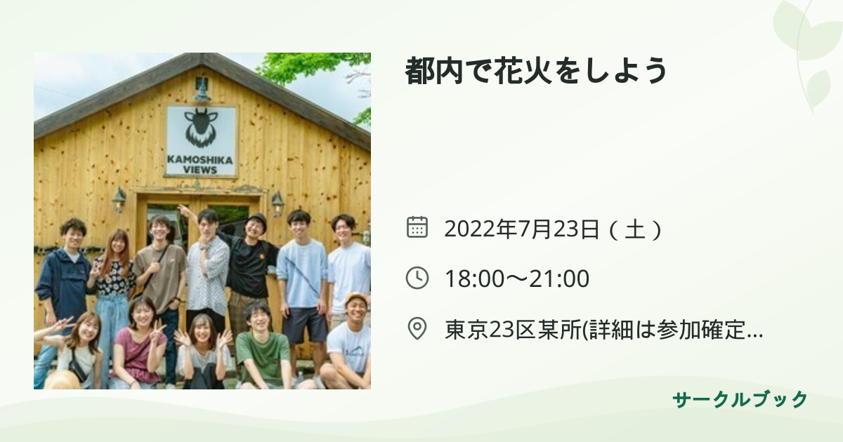 共有されるイベント画像のプレビュー