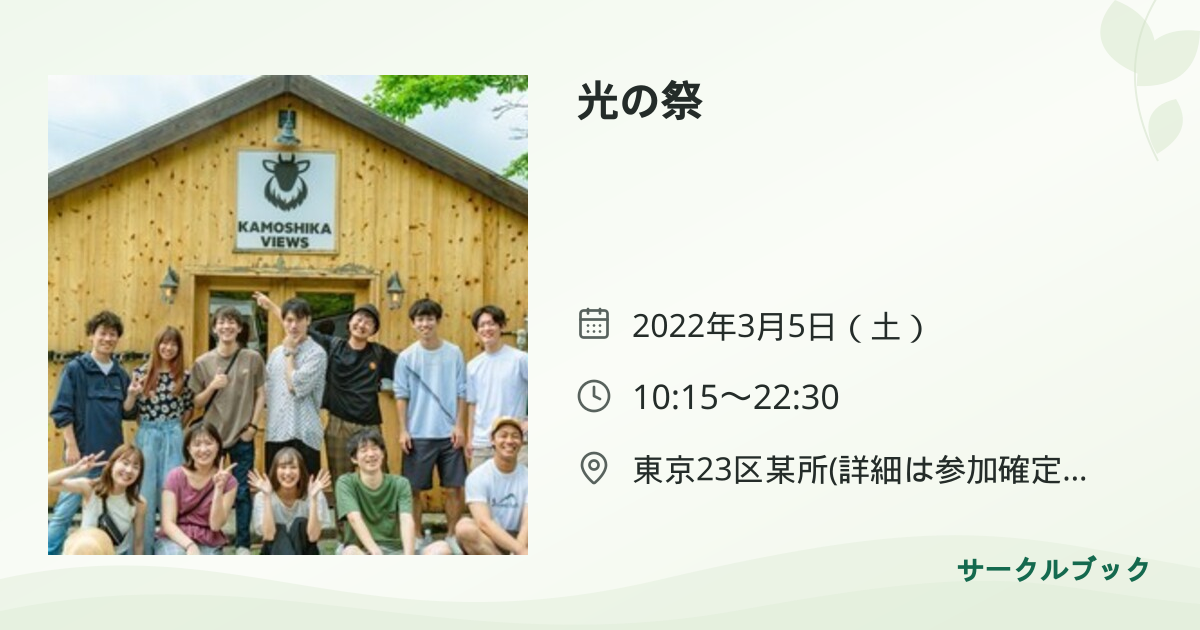 共有されるイベント画像のプレビュー