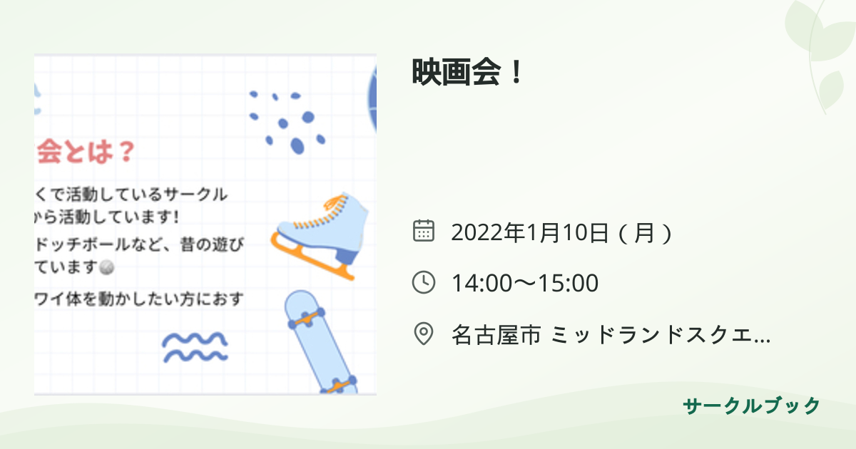 共有されるイベント画像のプレビュー