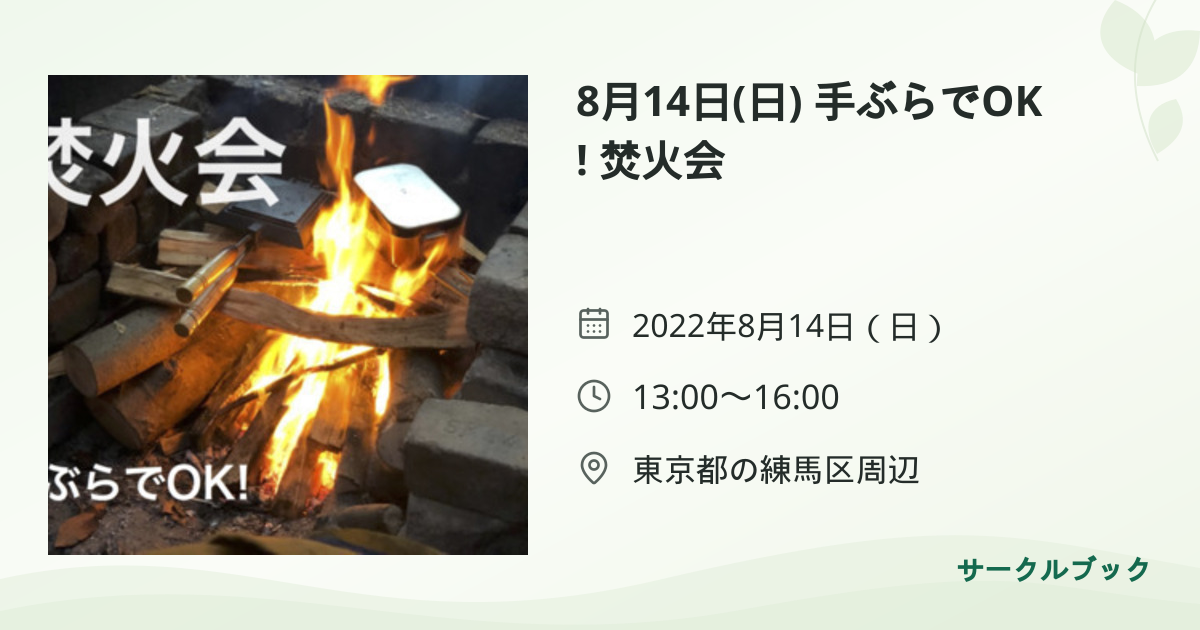 共有されるイベント画像のプレビュー