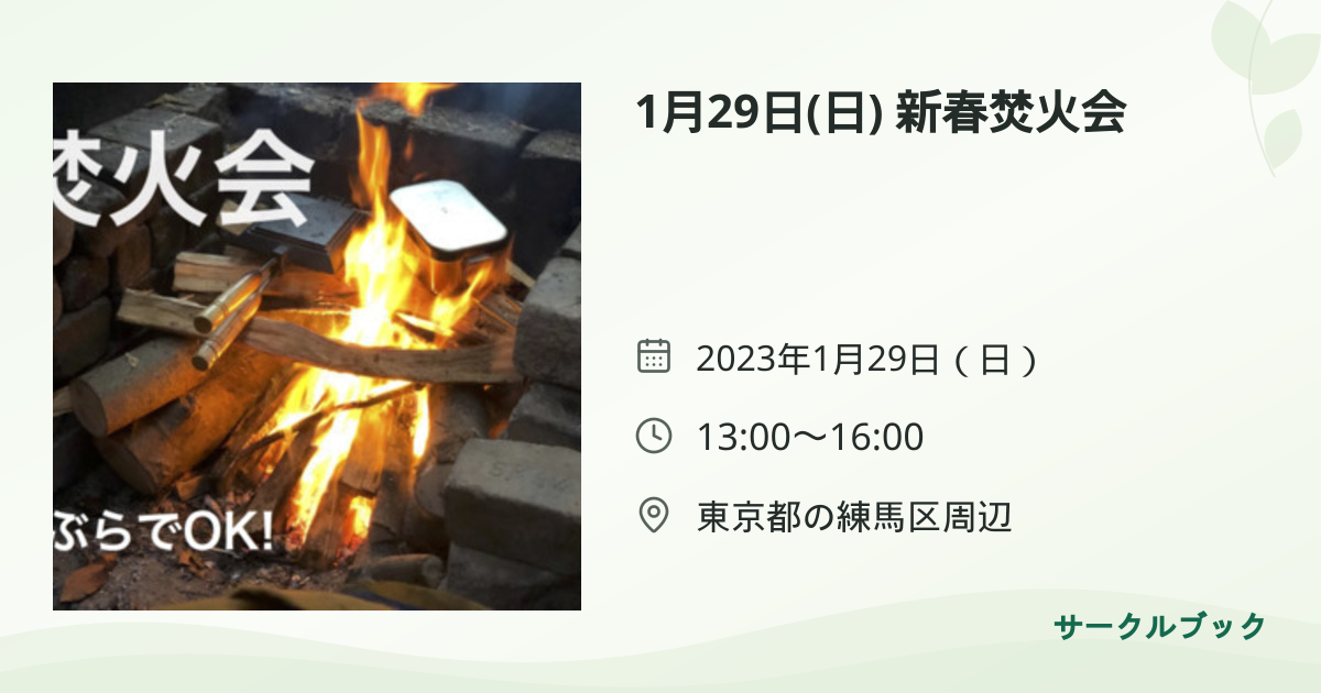 共有されるイベント画像のプレビュー