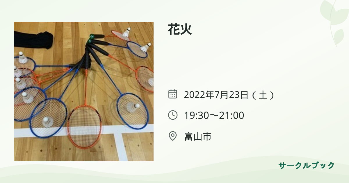 共有されるイベント画像のプレビュー