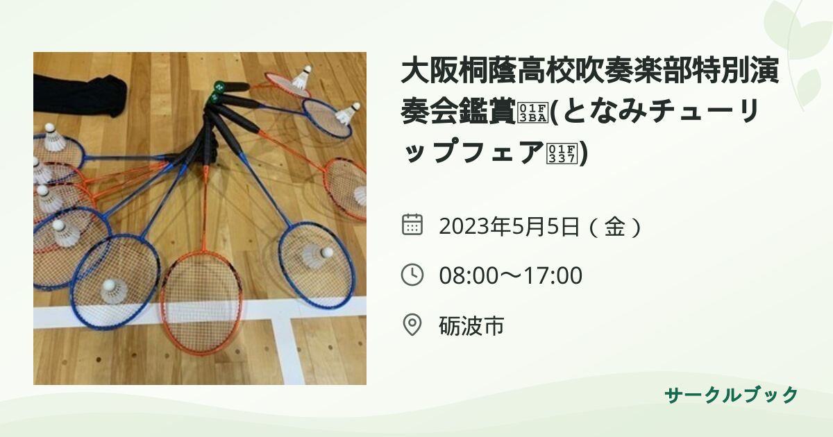 共有されるイベント画像のプレビュー