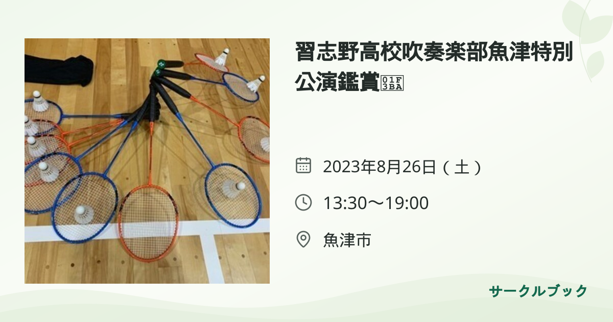 共有されるイベント画像のプレビュー