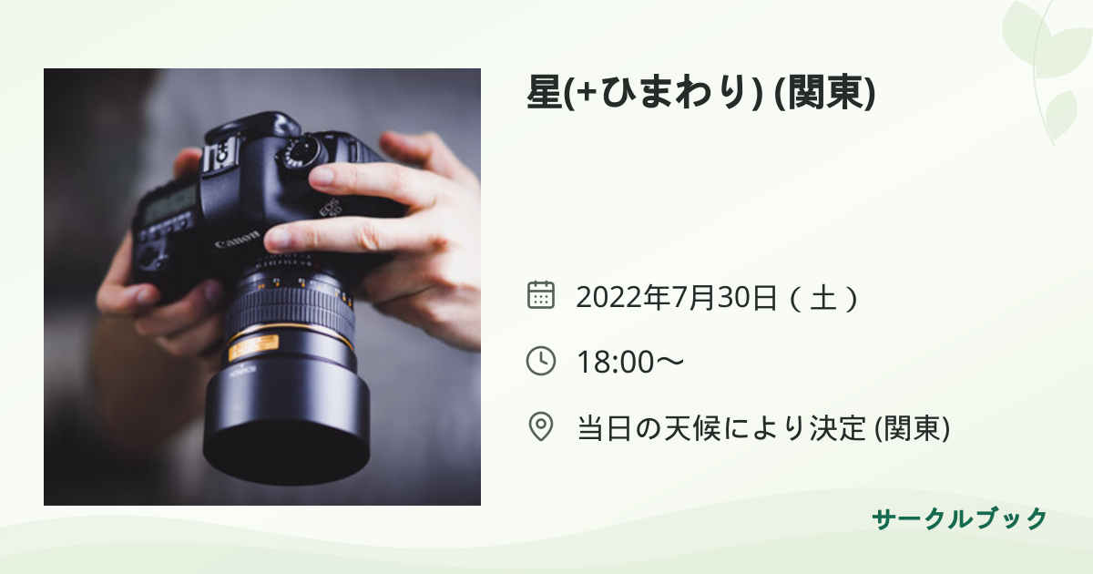 共有されるイベント画像のプレビュー