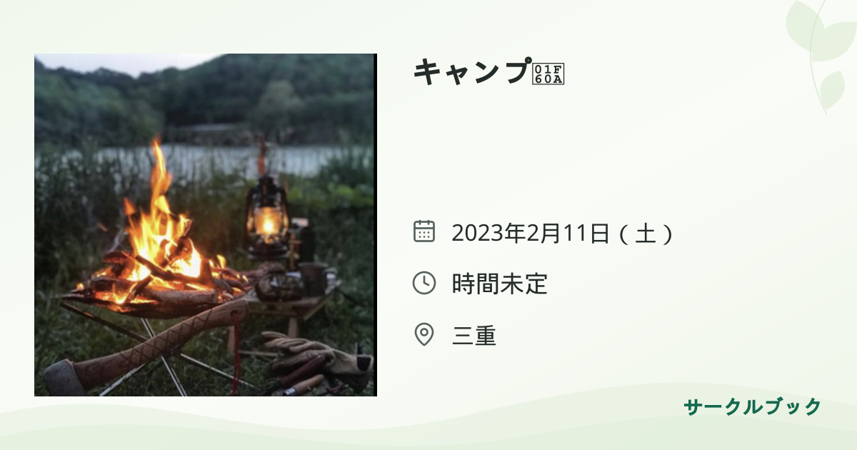 共有されるイベント画像のプレビュー