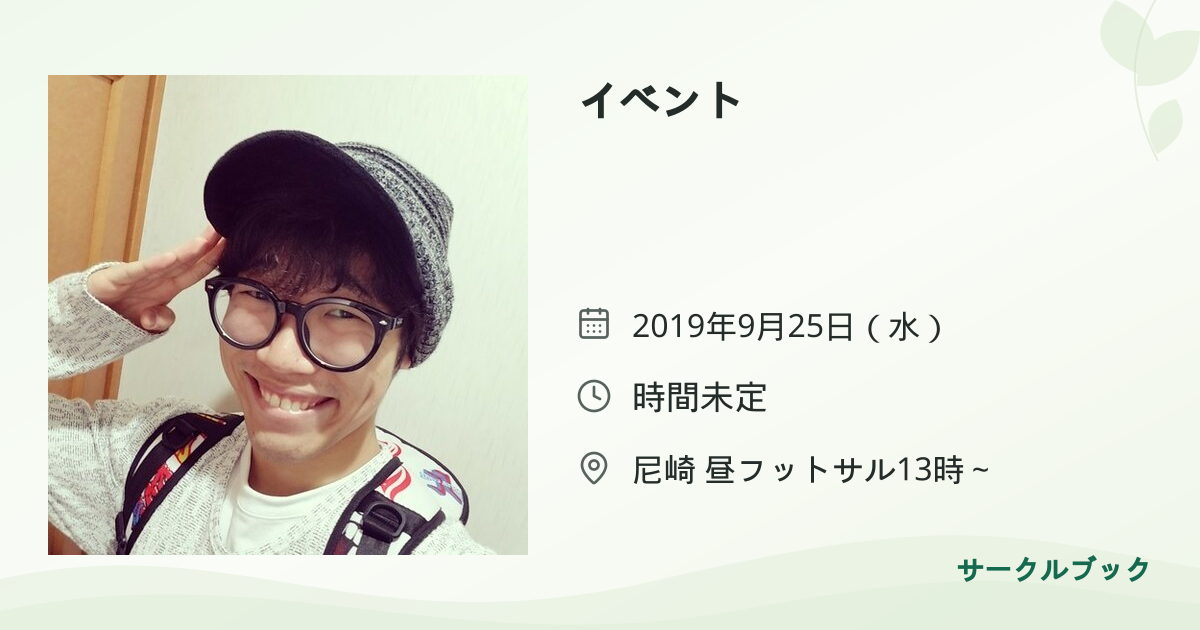 共有されるイベント画像のプレビュー