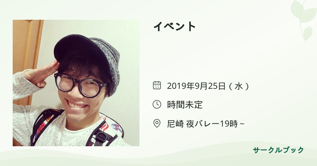 共有されるイベント画像のプレビュー