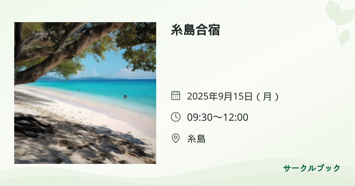 共有されるイベント画像のプレビュー