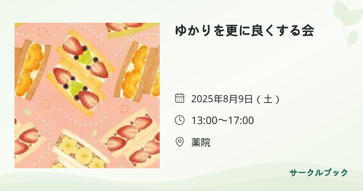 共有されるイベント画像のプレビュー
