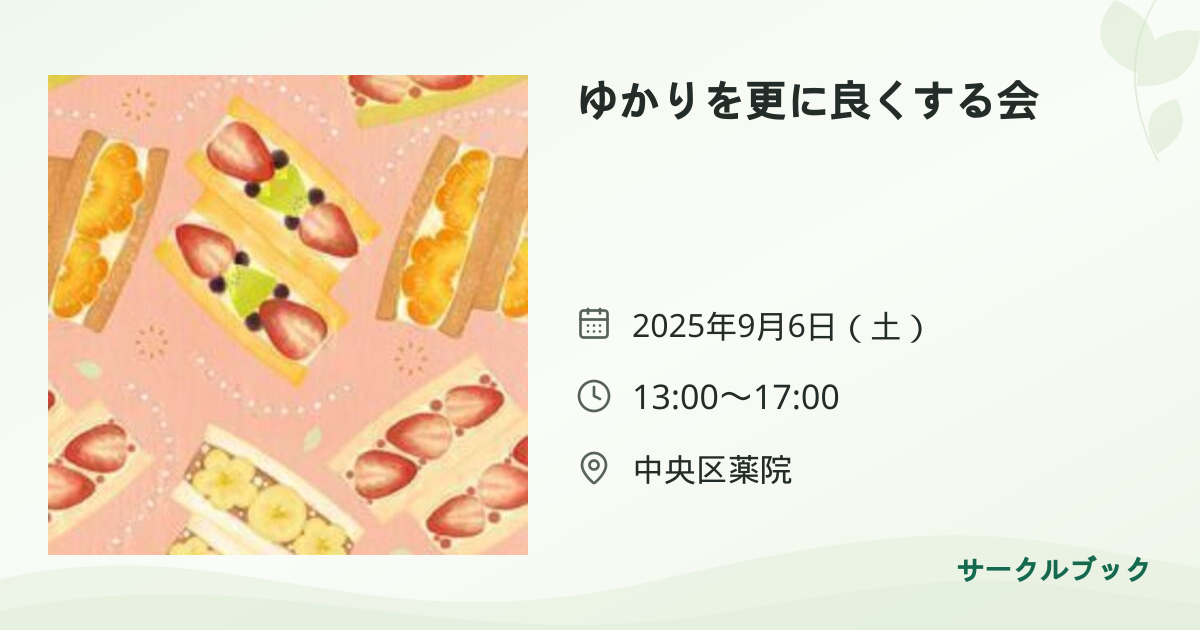 共有されるイベント画像のプレビュー