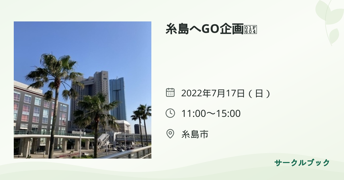 共有されるイベント画像のプレビュー