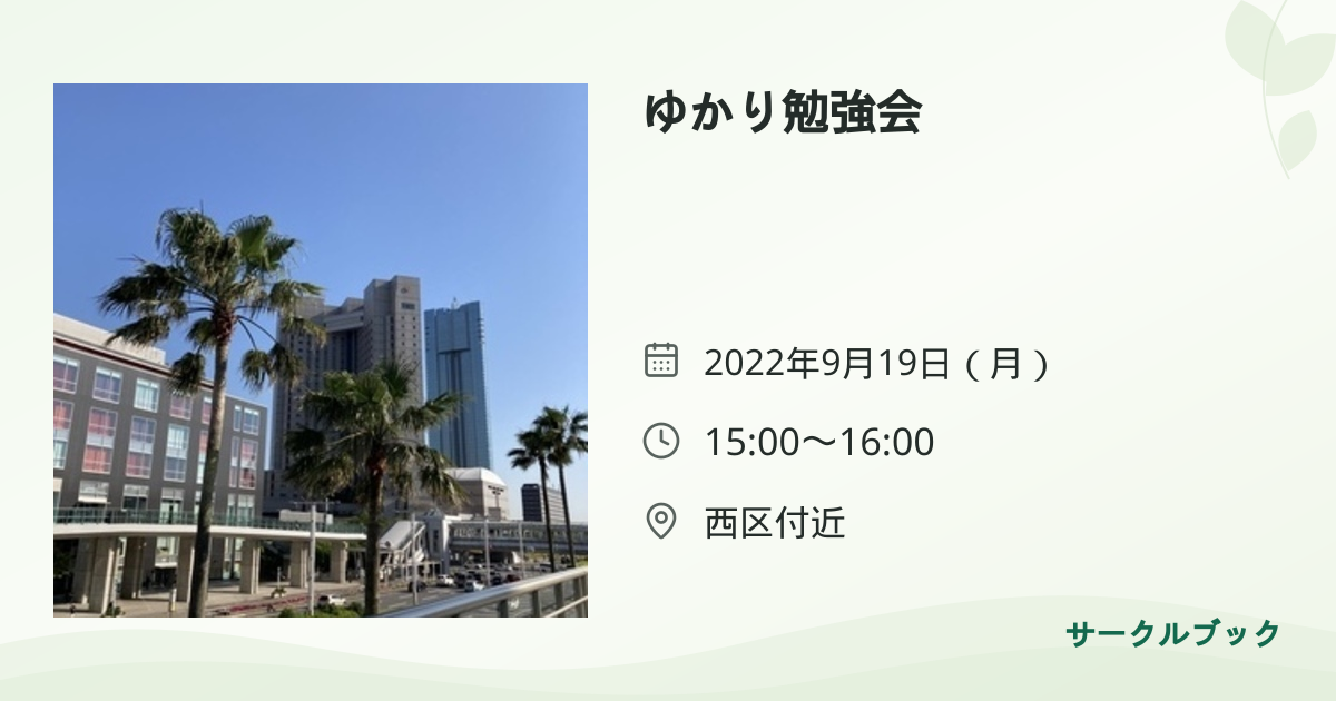 共有されるイベント画像のプレビュー