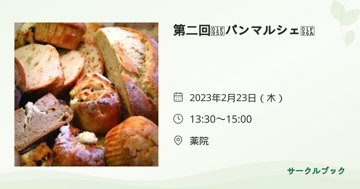 共有されるイベント画像のプレビュー