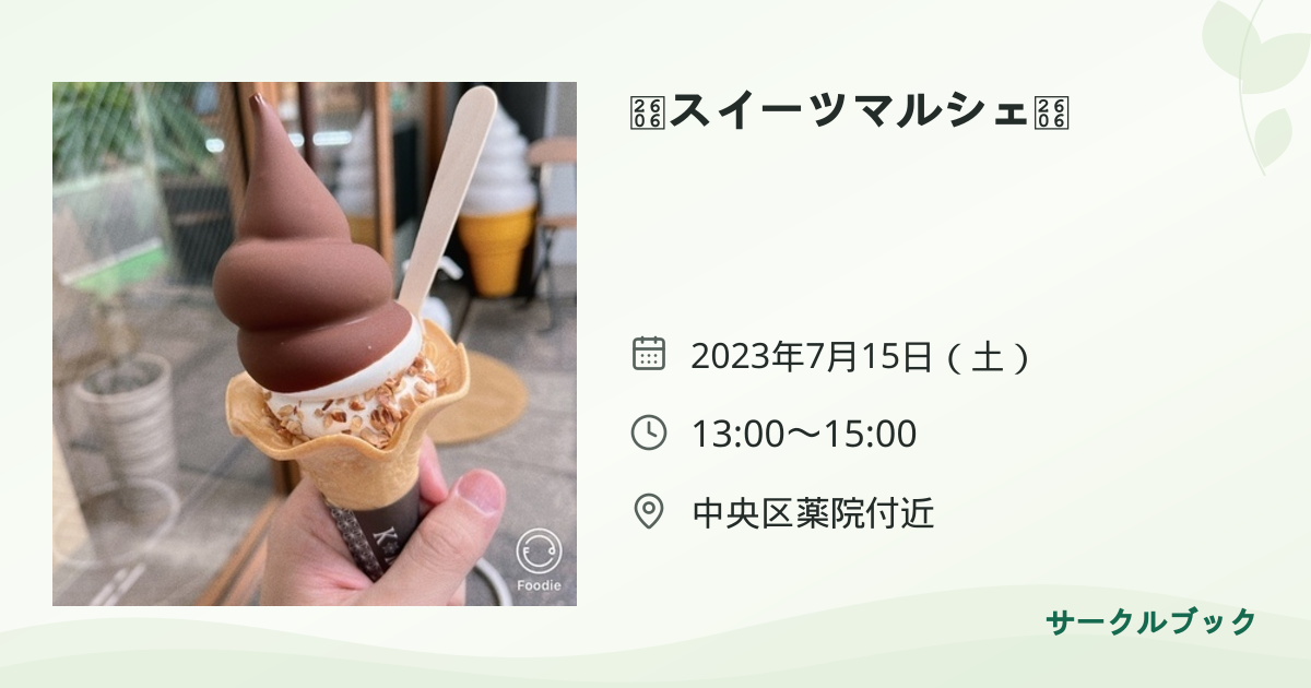 共有されるイベント画像のプレビュー