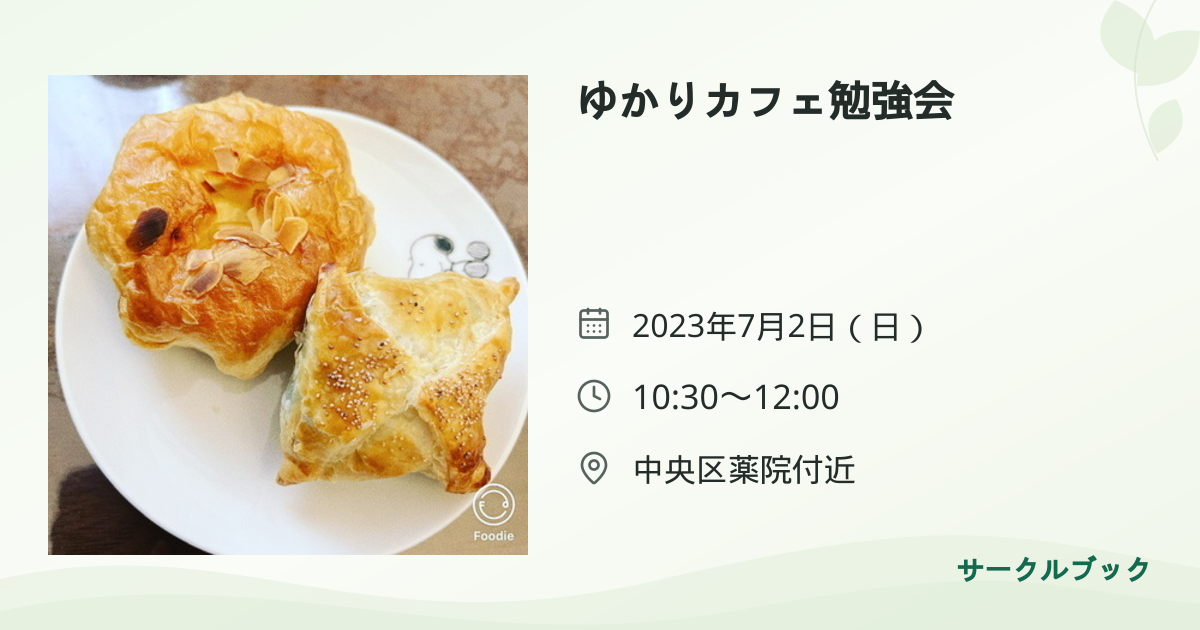 共有されるイベント画像のプレビュー