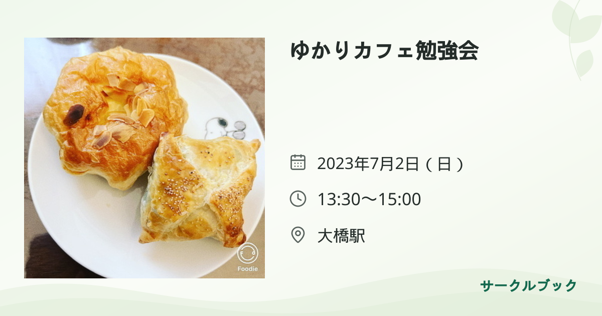 共有されるイベント画像のプレビュー