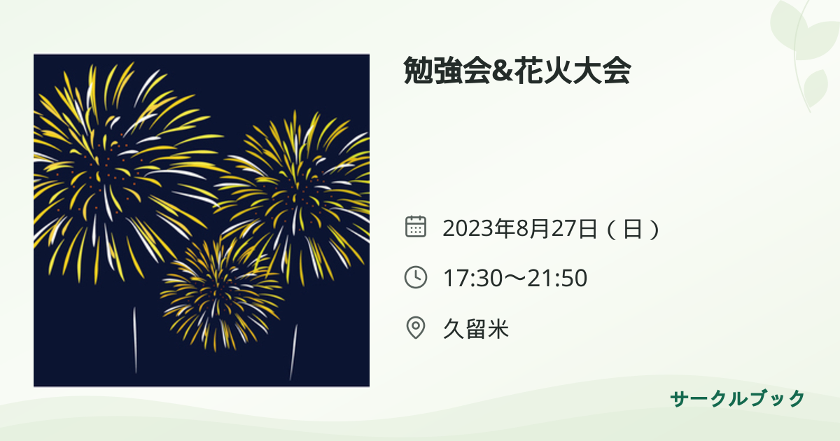共有されるイベント画像のプレビュー