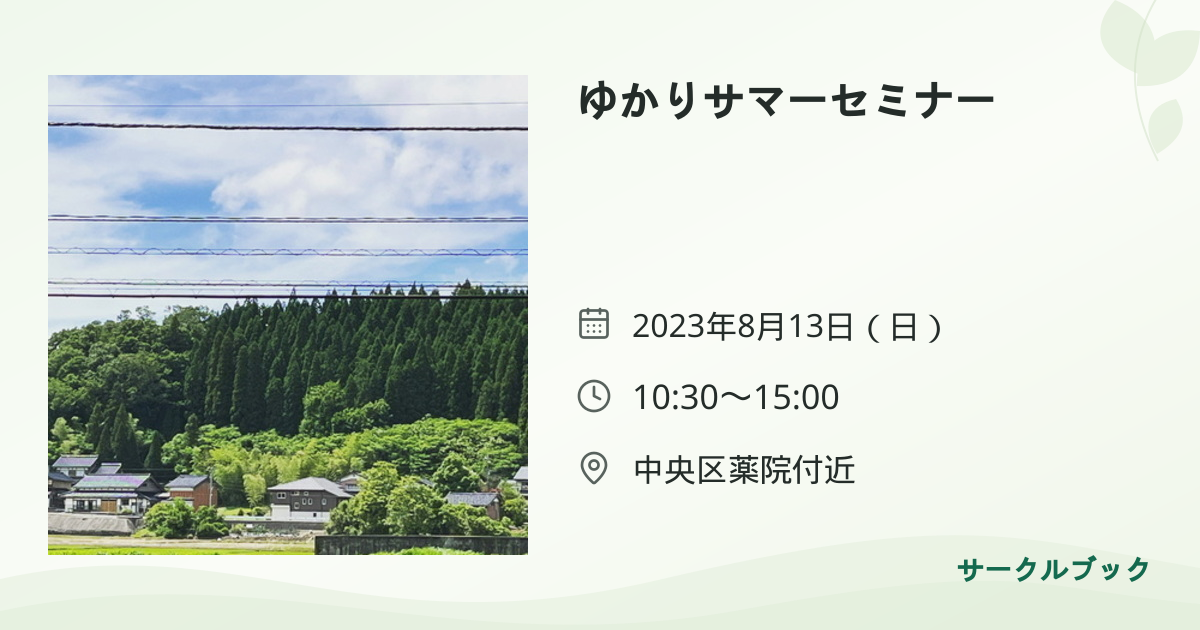共有されるイベント画像のプレビュー