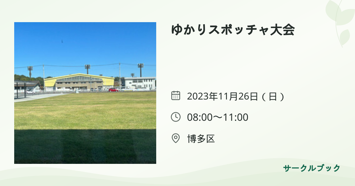 共有されるイベント画像のプレビュー