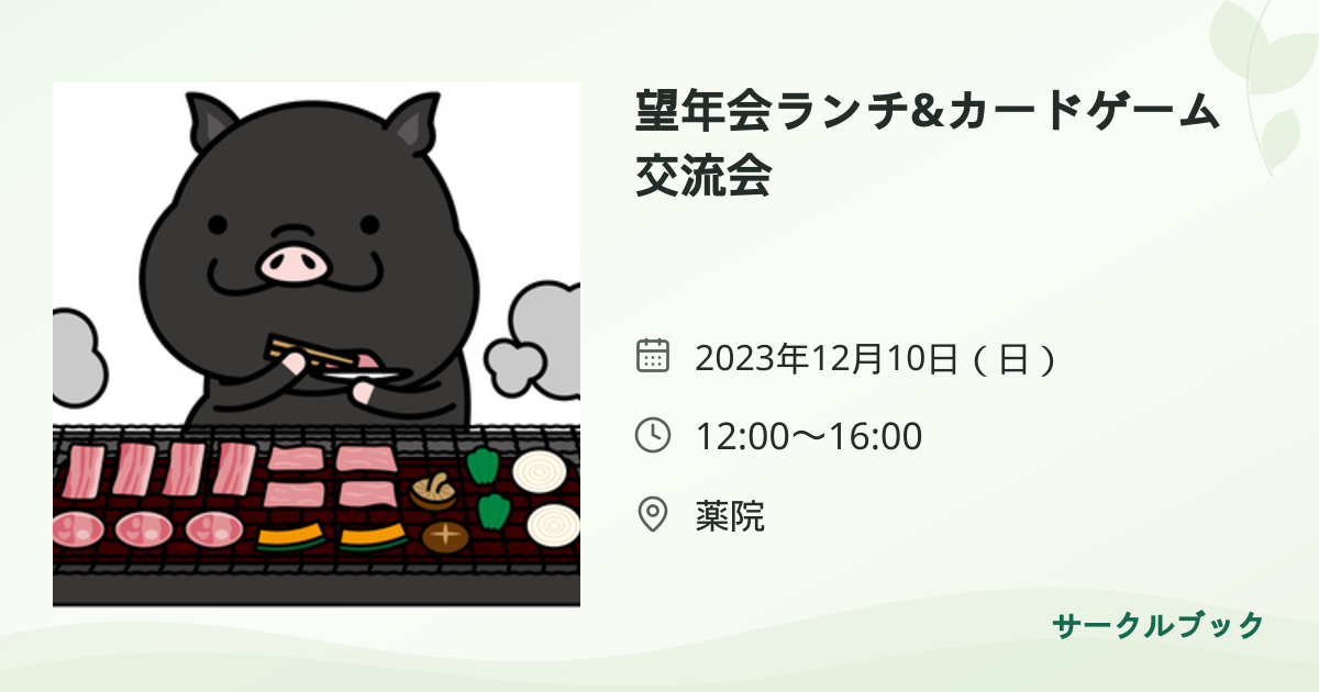 共有されるイベント画像のプレビュー